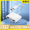 三合一otg转接头typec转usb3.0手机u盘，转换器适用华为荣耀小米手机，ipad平板苹果电脑安卓tpc接口连优盘数据线