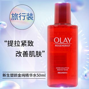 玉兰油OLAY新生塑颜金纯精华水50ml大红瓶爽肤水提拉紧致嫩肤水