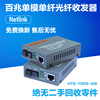 NetLike光电转化器HTB-1100S-A/B百兆单模单纤光纤收发器40KM一对