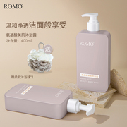 Romo氨基酸保湿滋养沐浴露乳深层清洁补水肌肤香氛沐浴液两瓶装