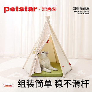 petstar_宠物帐篷猫窝夏天半封闭式泰迪，狗窝四季通用猫咪房子