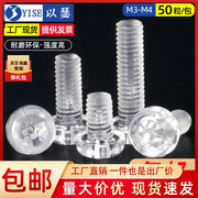 塑料螺丝圆头透明螺丝pc，盘头十字螺丝塑胶，螺丝绝缘亚力克螺丝m3m4