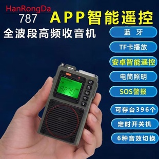 汉荣达HRD787 便携式全波段DSP收音机手电筒插卡蓝牙音响手机遥控