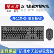 双飞燕3000N无线键盘鼠标套装静音USB键鼠笔记本台式电脑办公游戏