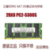三星 ddr2 667 2GB  笔记本内存条 2RX8 PC2-5300S M470T5663QZ3