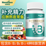 b族维生素多种复合维生素，bb1b2b6b12vb男女c片
