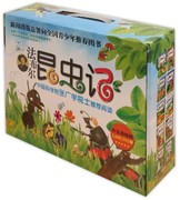 全10册 法布尔昆虫记 儿童彩图版 赠送全套在线朗读音频/我的昆虫研究北京科学技术出版社9787530471302
