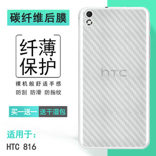 适用htcdesire816手机后膜816gdualsim薄新渴望8800背贴a5d816w盾816wtdve软d816tdv哑光透气佳