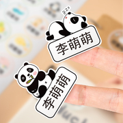 熊猫幼儿园姓名贴宝宝名字贴防水准备入园用品儿童贴纸标签贴定制