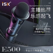 iske500专业级手持电容麦克风网红录音，k歌直播唱歌