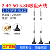 2.4g5g5.8g双频小吸盘，天线全向zigbeewifi，路由器网卡模块sma