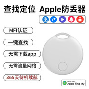 蓝牙定位器适用苹果认证全球定位宠物跟踪Apple防丢器防丢失神器