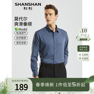 莫代尔shanshan杉杉男装衬衣，长袖衬衫男秋季商务休闲职业上衣