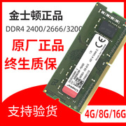 金士顿Kingston内存条DDR4 3200 2666笔记本电脑内存条4G8G16G