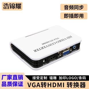 vga转hdmi音频转换器1080P高清带音频电脑转电视vga转hdmi转换器