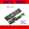 乐华SKR.03液晶电视通用驱动板送遥控器高清主板V59.031 V56.03