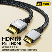 miniHDMI转HDMI线小转大高清适用佳能尼康单反相机连接电脑采集卡