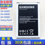三星sm-n9009手机电板，n9008大容量n9005note3原厂锂电池