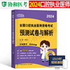 协和2024年口腔执业医师资格考试预测试卷模拟实践技能，历年真题库国家刷题试题金典职业，执医教材习题24人卫版医考助理资料网课