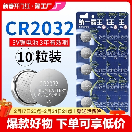 电子电池cr2025