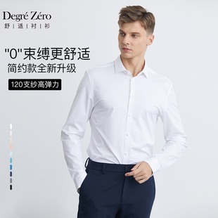 Degre Zero舒适匹马棉免烫白衬衫高级商务衬衣升级版长袖衬衫男