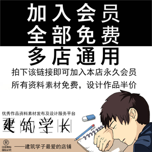 建筑学长会员全店景观规划室内SU模型CAD素材PSD设计资料都能下