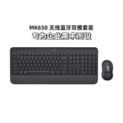 罗技mk650无线蓝牙键鼠套装商务，办公家用台式笔记本，电脑键盘鼠标
