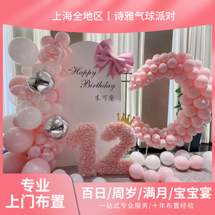 上海百日宴男女周岁10岁生日派对上门布置气球装饰满月宝宝宴布置