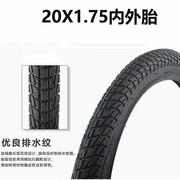 20寸自行车轮胎20x1.75外胎折叠车，内胎童车20x2.402.125内外