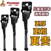 适配凤凰永久飞鸽儿童，自行车脚撑停车支架，12-26寸童车立脚架边撑