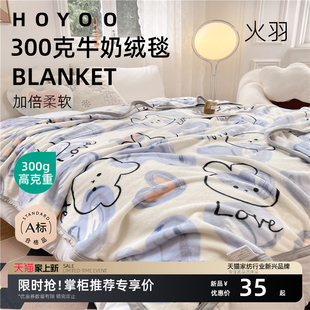 叠石桥毛毯毯子加厚冬季牛奶绒珊瑚绒，被子办公室午睡盖毯绒毯铺床