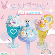 儿童手工diy制作粘土水晶泥制作甜品杯冰淇淋杯女孩公主玩具 材料