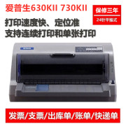 爱普生LQ630K增值发票税控平推送货单出库单快递单二手针式打印机