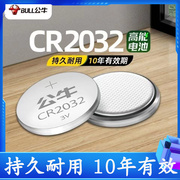 公牛CR2032纽扣电池CR2025汽车钥匙CR2016体重秤电脑主板遥控器3V