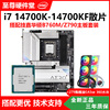 英特尔i714700kf14700k散片搭配华硕微星b760mz790主板cpu套装