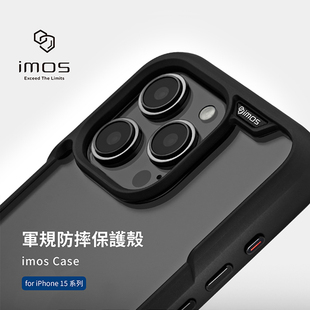 台湾imos适用于iPhone15ProMax全包军规防震双料手机壳15Pro轻量化防摔保护壳15Plus硅胶TPU手机套赠垫片背膜