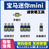 宝马迷你mini 阅读灯LED室内灯内饰灯气氛灯车内灯车顶灯后备箱灯