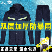 天堂双层雨衣雨裤套装厚男成人分体雨衣电动车电瓶车骑行女防暴雨