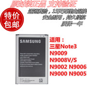 适用三星Note3 N9009 N9008V/S N9002 N9006 N9000 N9005手机电池