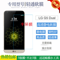 lgg5dual保护膜手机透明屏幕贴膜