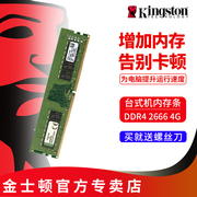 金士顿内存条 DDR4 2666 4G 电脑台式机内存条8g 游戏内存条8G