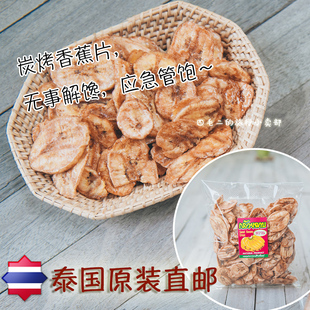 SMaoE 泰国直邮 碳烤香蕉片 特产水果干 非油炸即食零食
