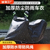 电动车防雨罩通用摩托车衣车罩遮雨披加厚防尘盖布电瓶车防晒罩黑