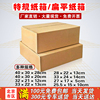扁平纸箱\特殊规格大开口打包纸箱衣服化妆品北京纸箱包装纸盒