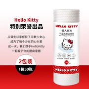 hellokitty联名一次性干湿两用懒人，抹布家务清洁厨房用品纸加厚