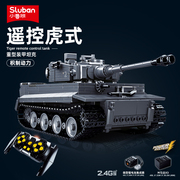 小鲁班积木虎式重型坦克，遥控坦克军事，模型男孩益智拼装玩具礼物