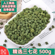 云南文山三七花花茶三年37花花蕾新货新花特级泡水泡茶养生茶500g