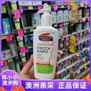 美国palmers帕玛氏可可脂淡化妊娠肥胖纹按摩修复乳250ml