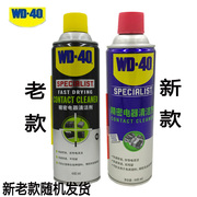 wd40万能防锈润滑剂wd40除锈剂螺栓松动剂清洗剂多种规格