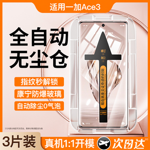 适用一加ace3钢化膜一加12手机膜ace2v一加ace2pro10防窥8t的1+acepro9保护ace3v9r贴9rt1加11竞速版水凝